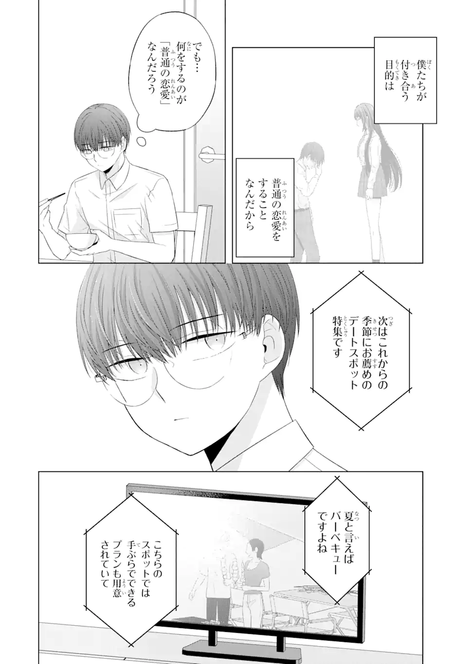 Nanjou-san wa Boku ni Dakaretai Chap 11.1 - Next Chap 12.1