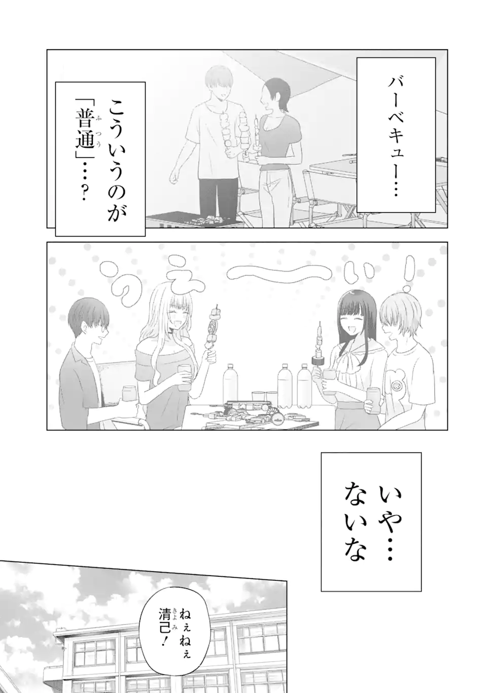Nanjou-san wa Boku ni Dakaretai Chap 11.1 - Next Chap 12.1