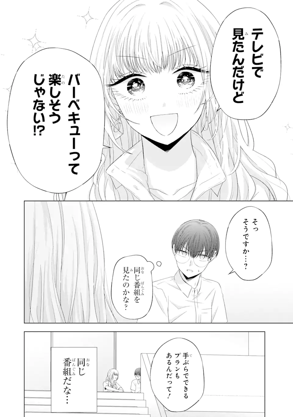 Nanjou-san wa Boku ni Dakaretai Chap 11.1 - Next Chap 12.1