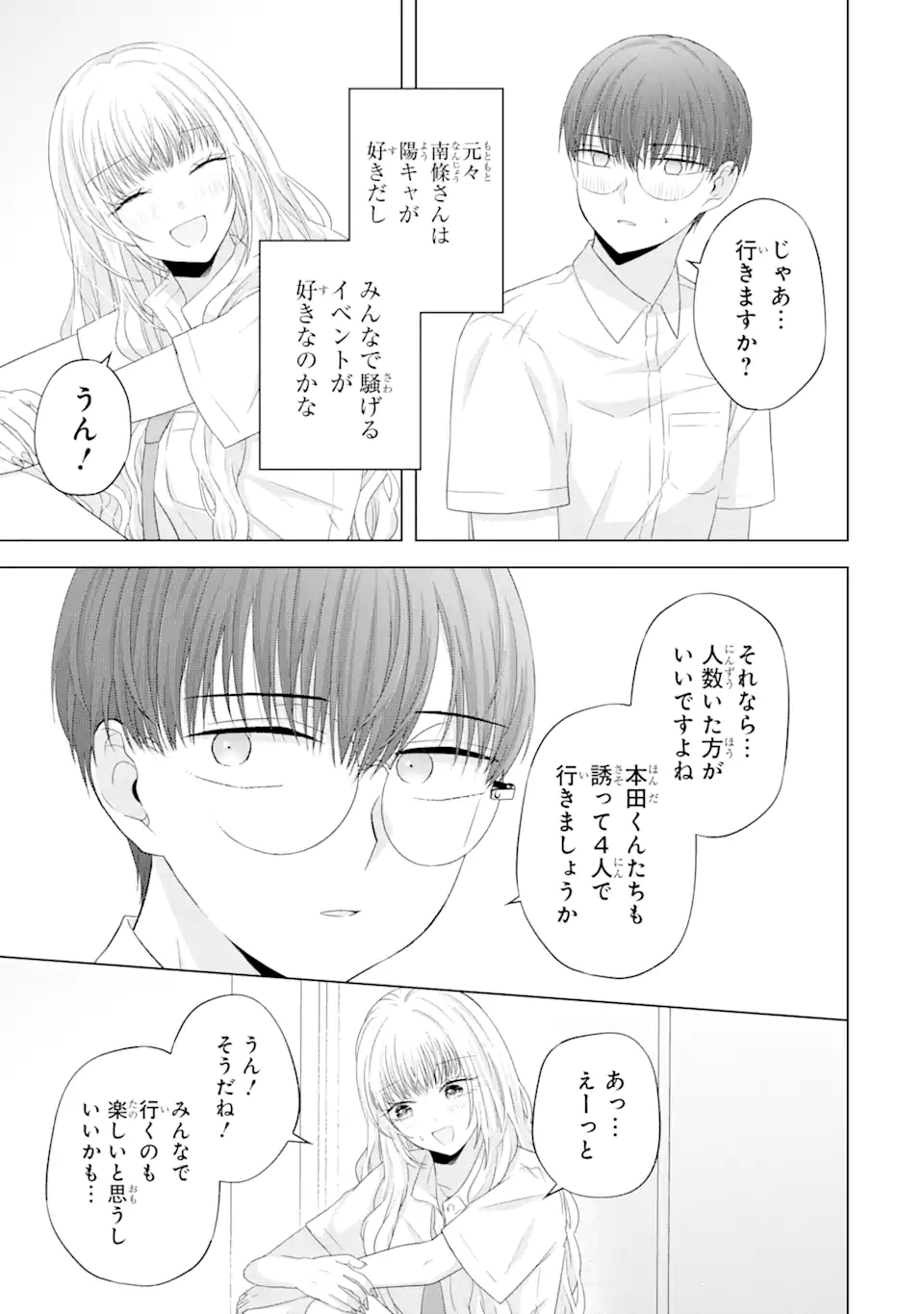 Nanjou-san wa Boku ni Dakaretai Chap 11.1 - Next Chap 12.1