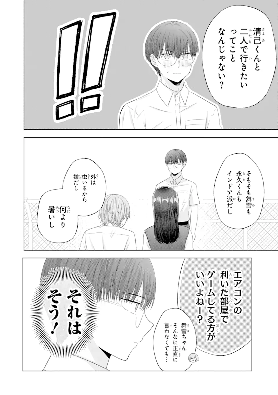 Nanjou-san wa Boku ni Dakaretai Chap 11.1 - Next Chap 12.1