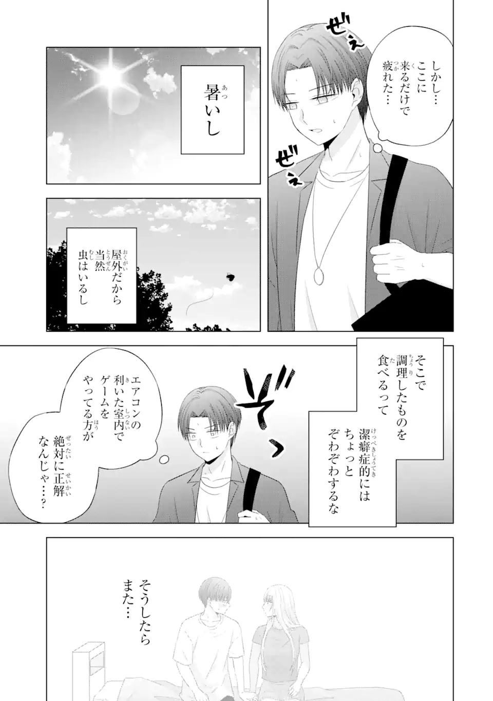 Nanjou-san wa Boku ni Dakaretai Chap 11.2 - Next Chap 12.2