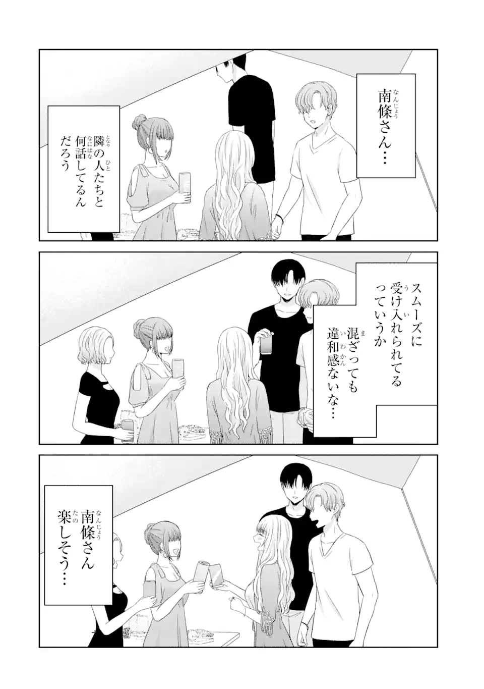 Nanjou-san wa Boku ni Dakaretai Chap 11.2 - Next Chap 12.2