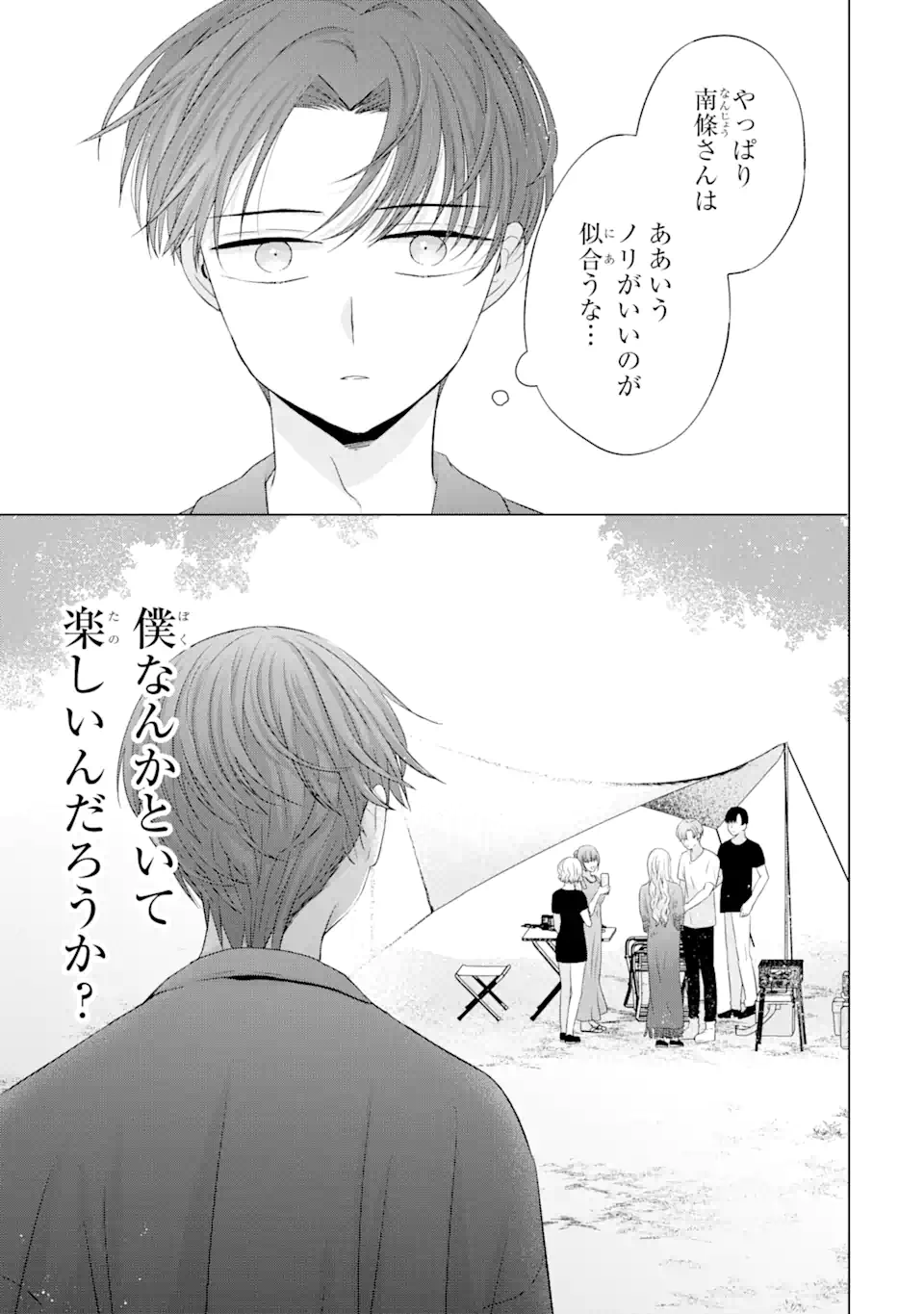 Nanjou-san wa Boku ni Dakaretai Chap 11.2 - Next Chap 12.2
