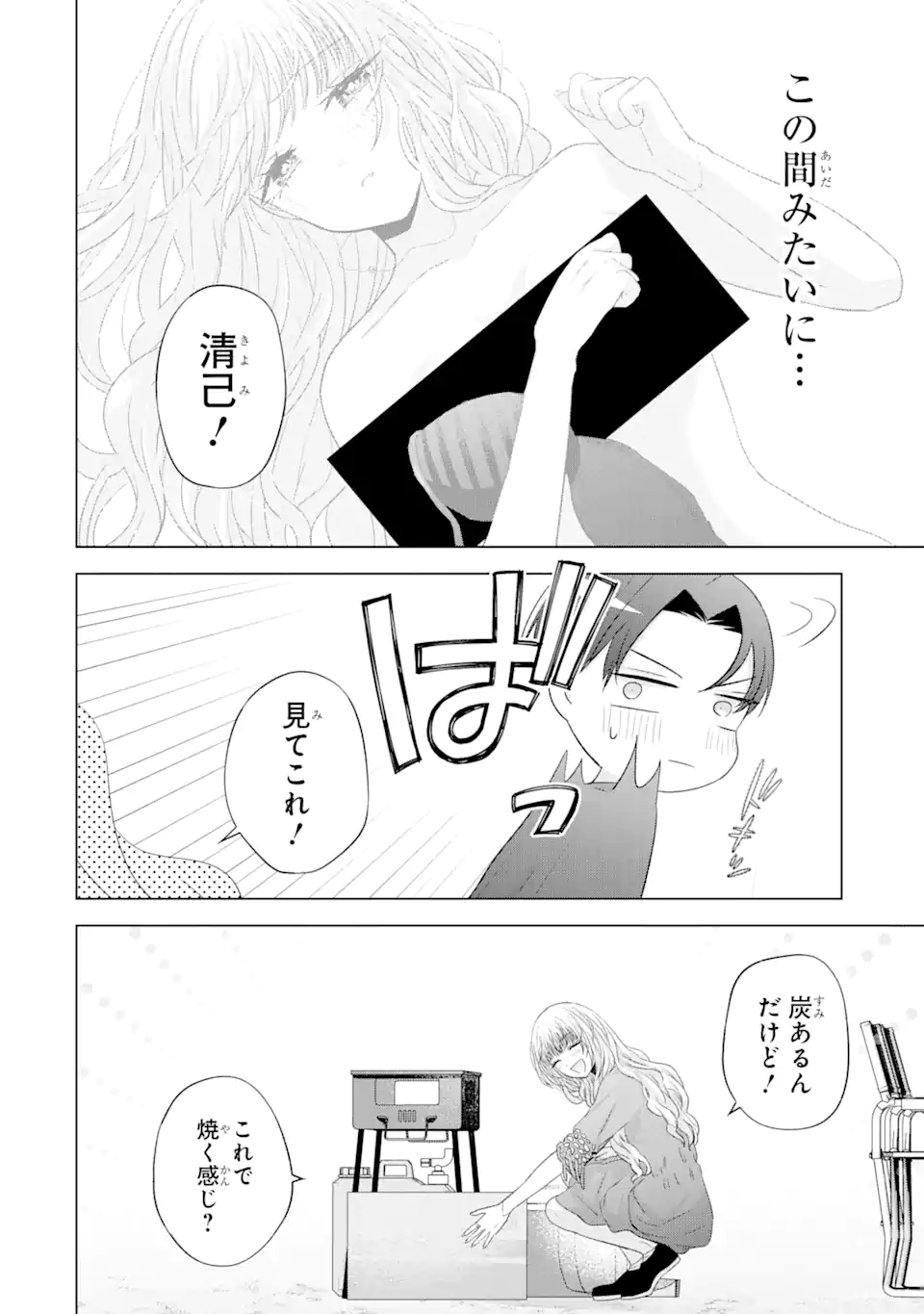 Nanjou-san wa Boku ni Dakaretai Chap 11.2 - Next Chap 12.2