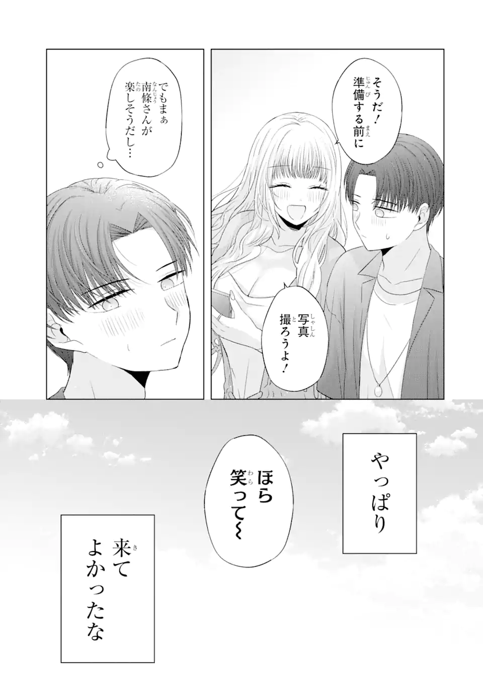 Nanjou-san wa Boku ni Dakaretai Chap 11.2 - Next Chap 12.2