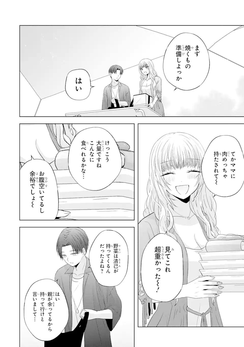 Nanjou-san wa Boku ni Dakaretai Chap 11.2 - Next Chap 12.2