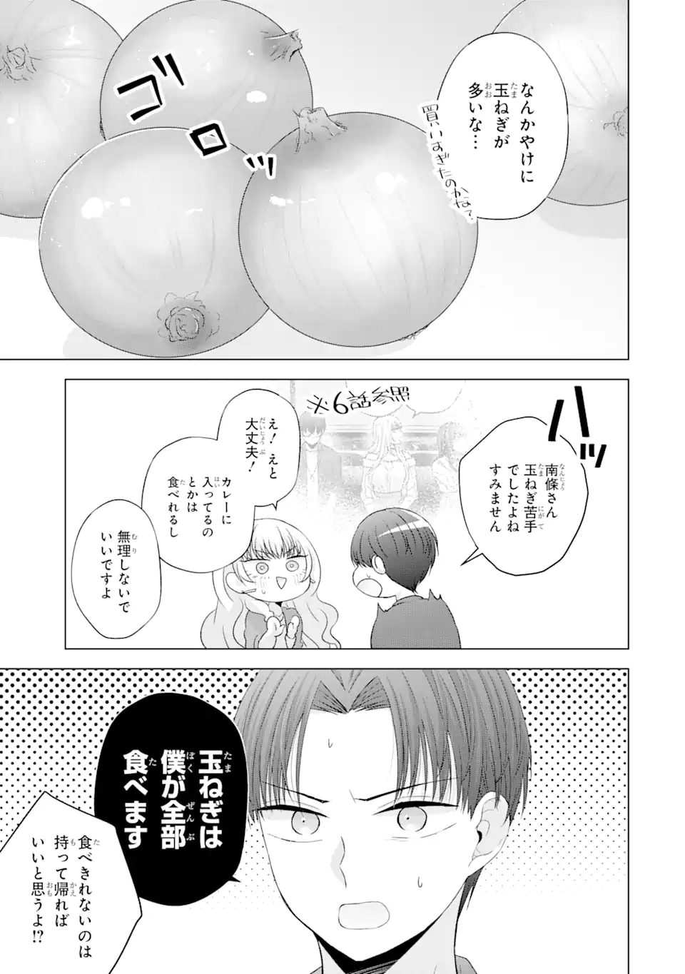 Nanjou-san wa Boku ni Dakaretai Chap 11.2 - Next Chap 12.2