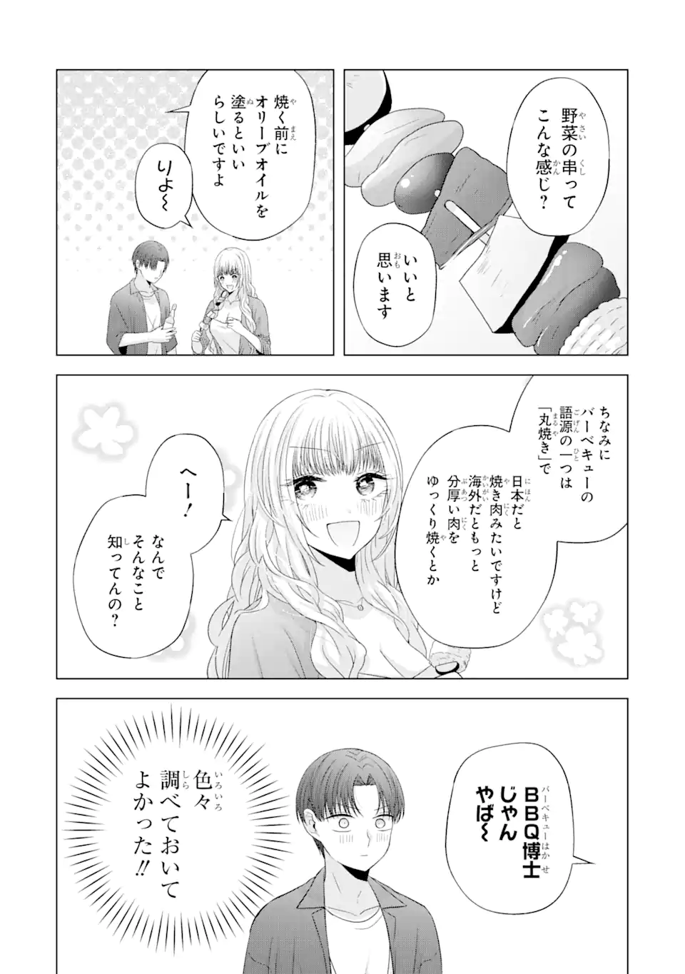 Nanjou-san wa Boku ni Dakaretai Chap 11.2 - Next Chap 12.2