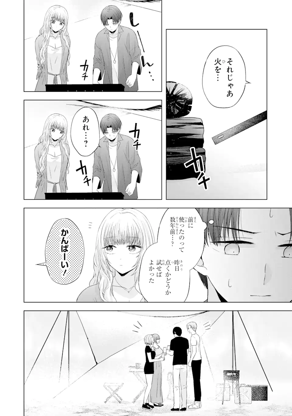 Nanjou-san wa Boku ni Dakaretai Chap 11.2 - Next Chap 12.2