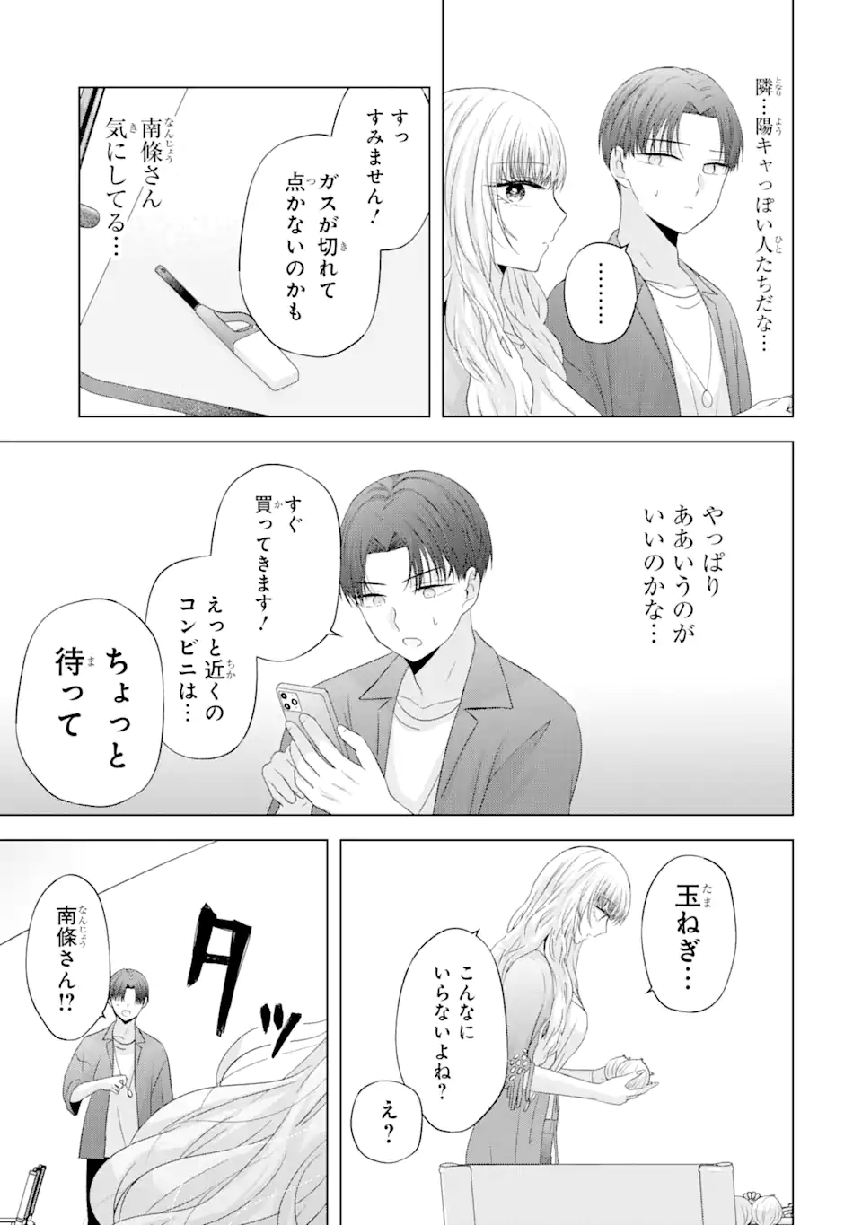 Nanjou-san wa Boku ni Dakaretai Chap 11.2 - Next Chap 12.2