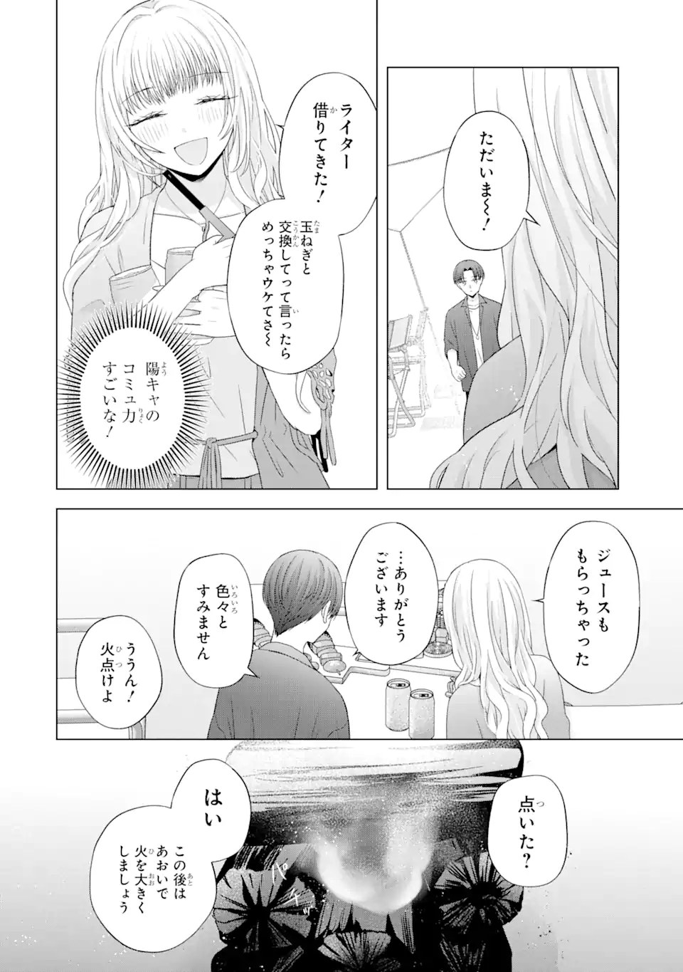 Nanjou-san wa Boku ni Dakaretai Chap 11.3 - Next Chap 12.3