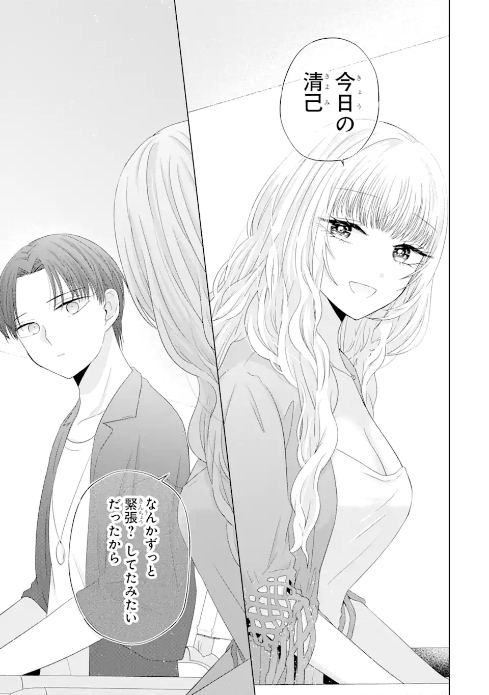 Nanjou-san wa Boku ni Dakaretai Chap 11.3 - Next Chap 12.3