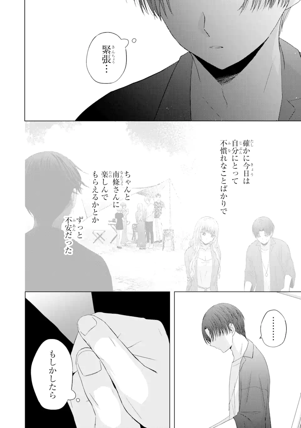 Nanjou-san wa Boku ni Dakaretai Chap 11.3 - Next Chap 12.3