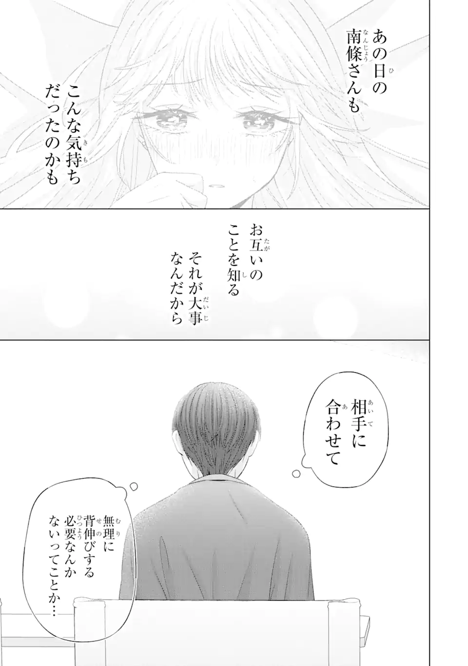 Nanjou-san wa Boku ni Dakaretai Chap 11.3 - Next Chap 12.3