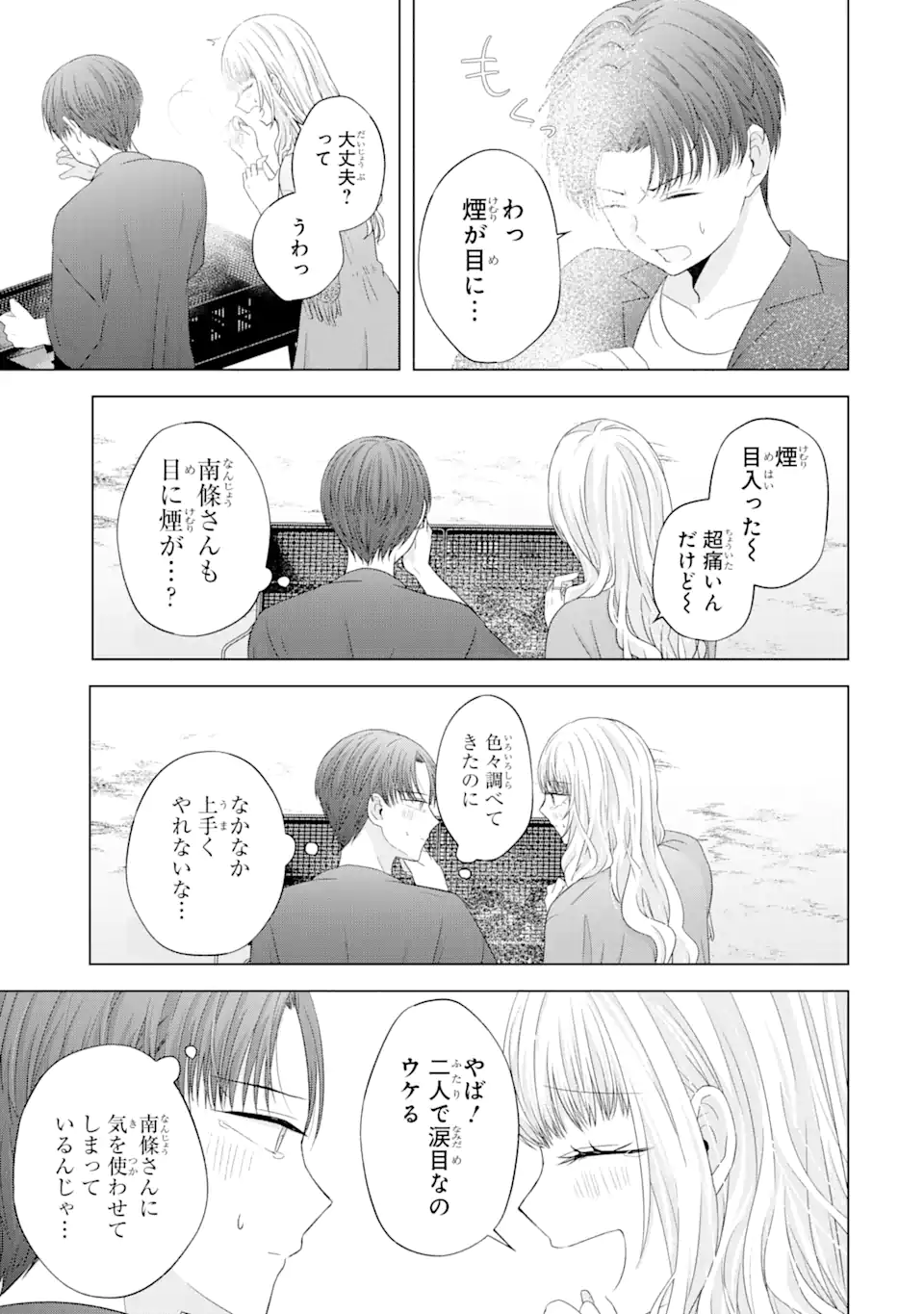 Nanjou-san wa Boku ni Dakaretai Chap 11.3 - Next Chap 12.3