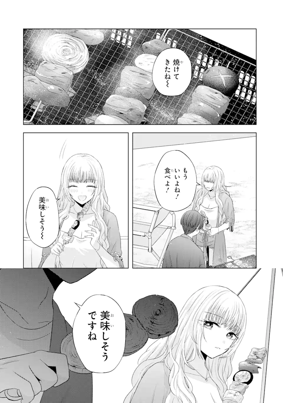Nanjou-san wa Boku ni Dakaretai Chap 11.3 - Next Chap 12.3