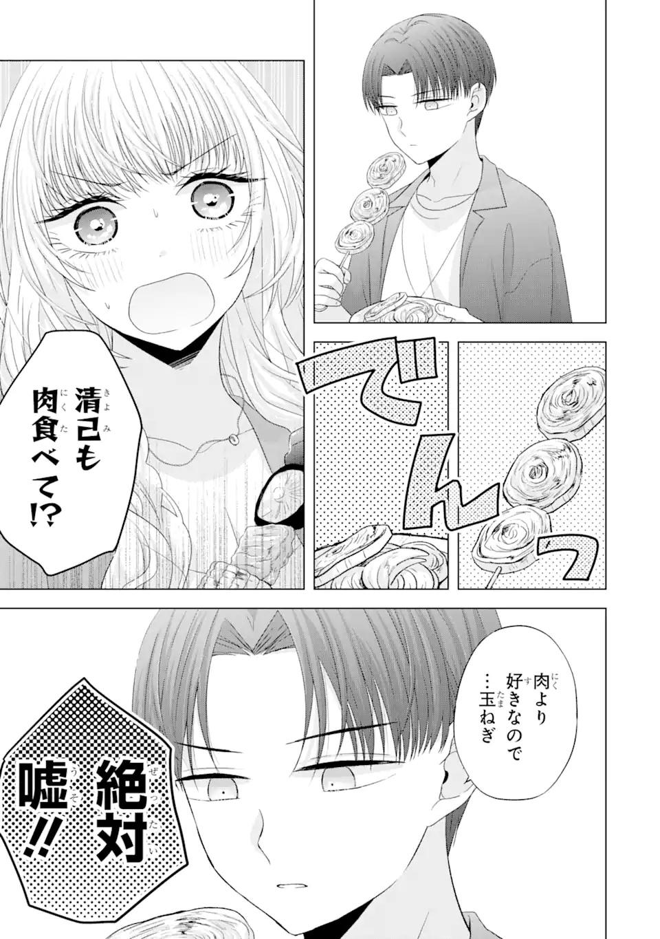 Nanjou-san wa Boku ni Dakaretai Chap 11.3 - Next Chap 12.3