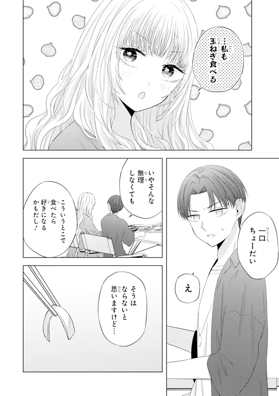 Nanjou-san wa Boku ni Dakaretai Chap 11.3 - Next Chap 12.3
