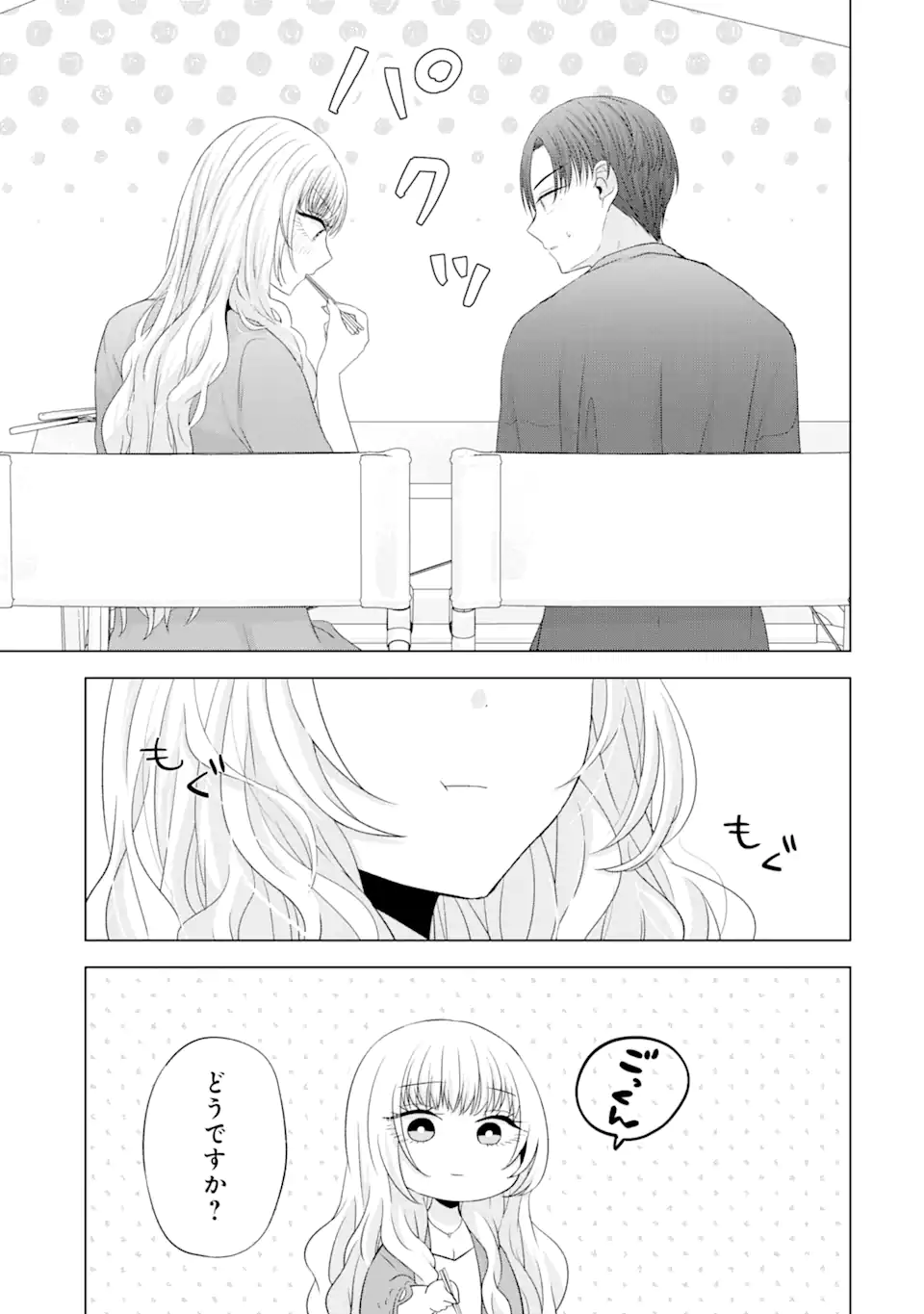 Nanjou-san wa Boku ni Dakaretai Chap 11.3 - Next Chap 12.3