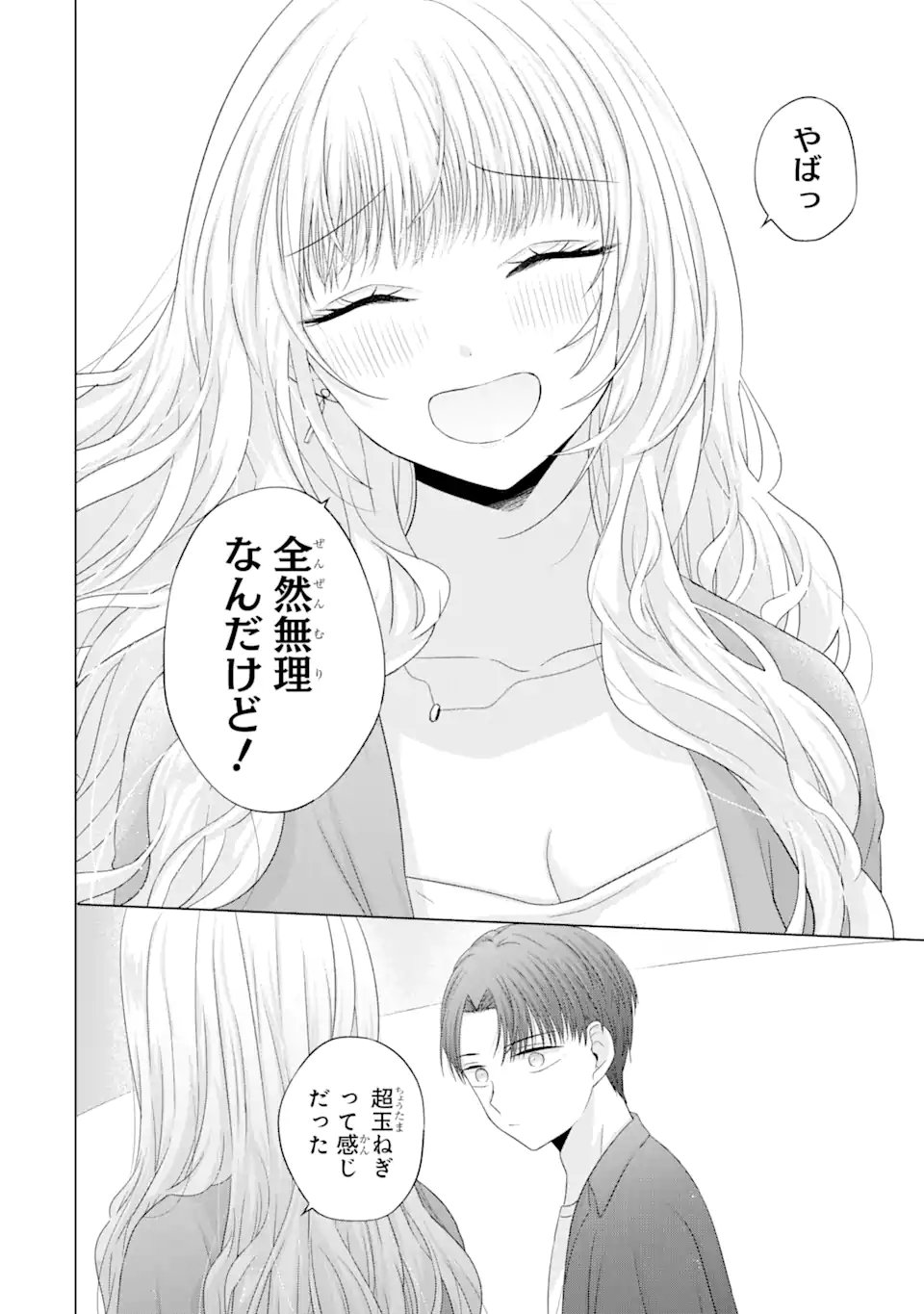 Nanjou-san wa Boku ni Dakaretai Chap 11.3 - Next Chap 12.3