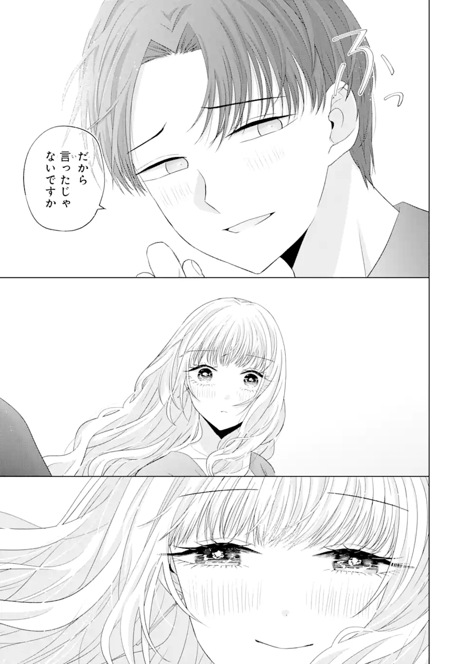 Nanjou-san wa Boku ni Dakaretai Chap 11.3 - Next Chap 12.3