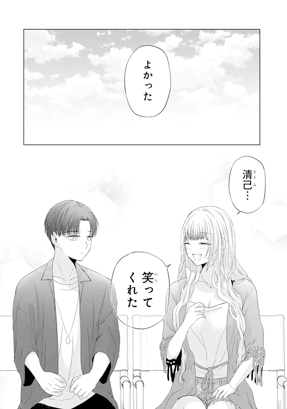 Nanjou-san wa Boku ni Dakaretai Chap 11.3 - Next Chap 12.3