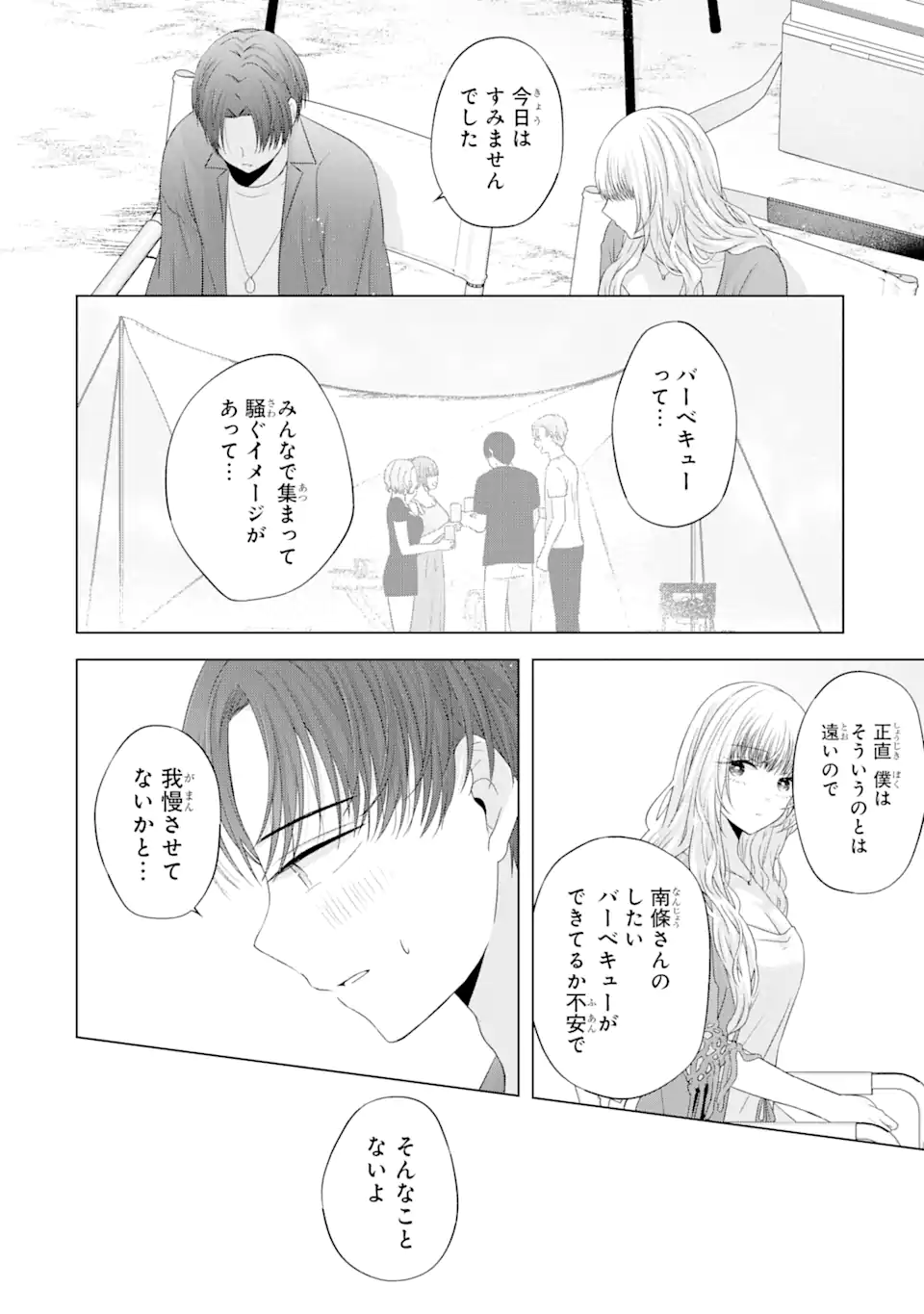 Nanjou-san wa Boku ni Dakaretai Chap 11.4 - Next Chap 12.4