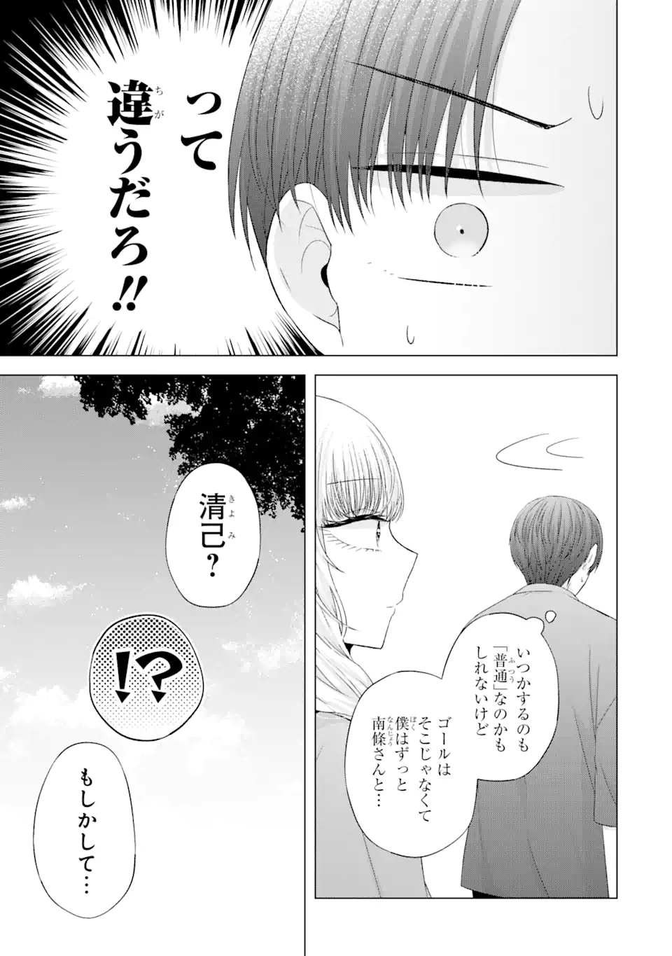 Nanjou-san wa Boku ni Dakaretai Chap 11.4 - Next Chap 12.4