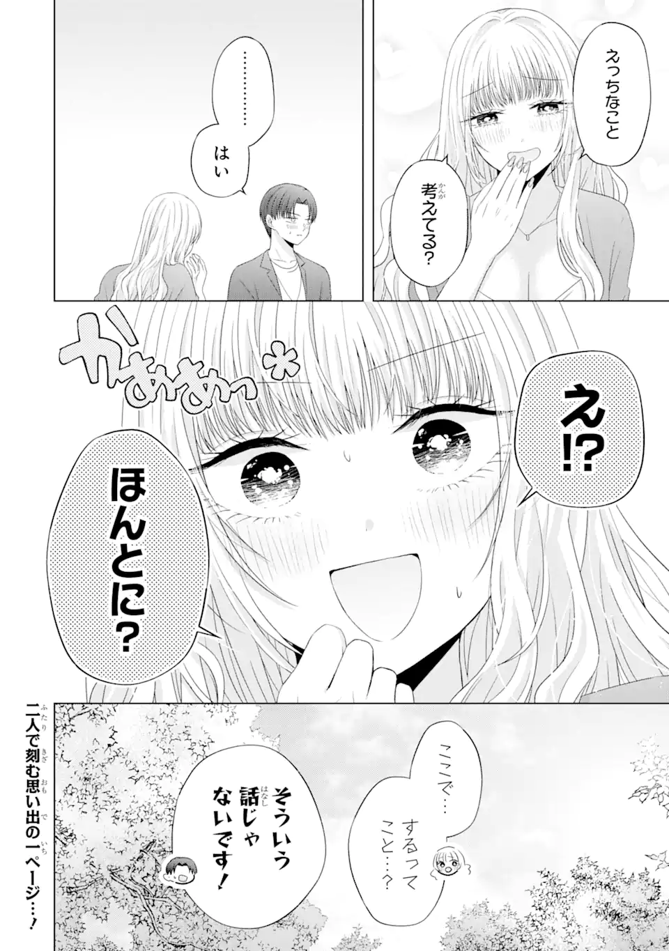 Nanjou-san wa Boku ni Dakaretai Chap 11.4 - Next Chap 12.4