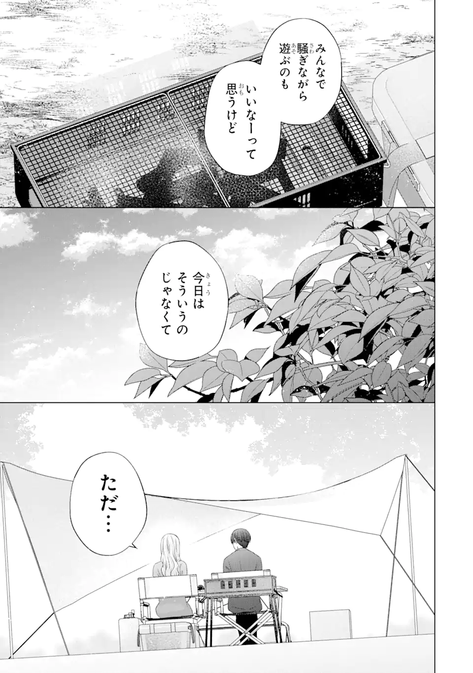 Nanjou-san wa Boku ni Dakaretai Chap 11.4 - Next Chap 12.4