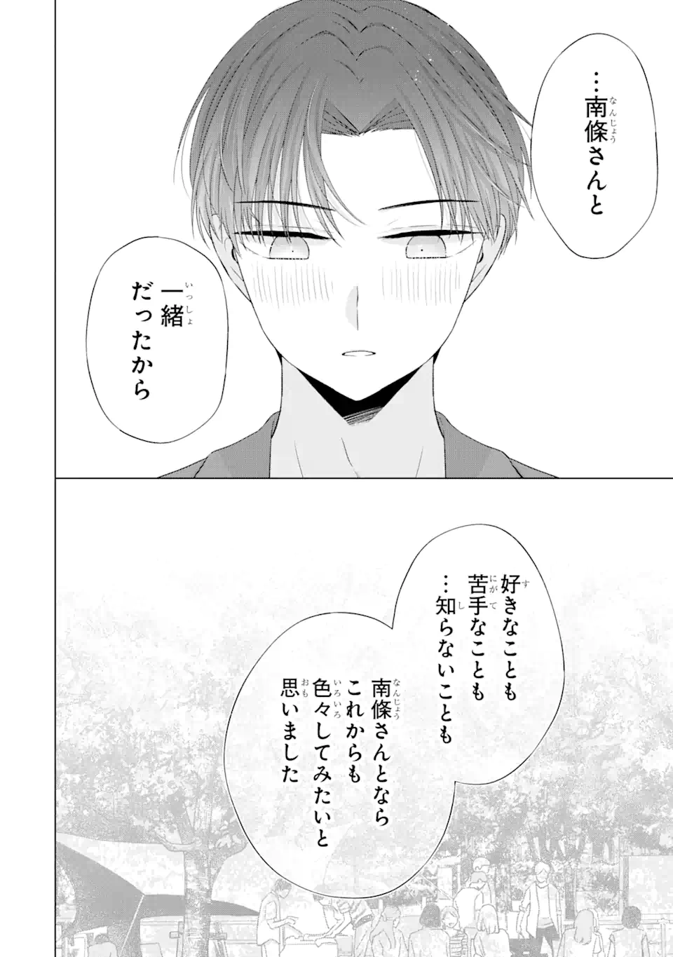 Nanjou-san wa Boku ni Dakaretai Chap 11.4 - Next Chap 12.4