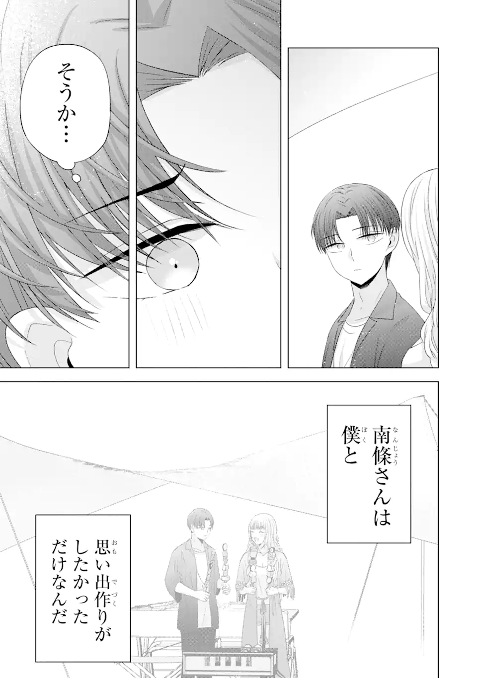 Nanjou-san wa Boku ni Dakaretai Chap 11.4 - Next Chap 12.4