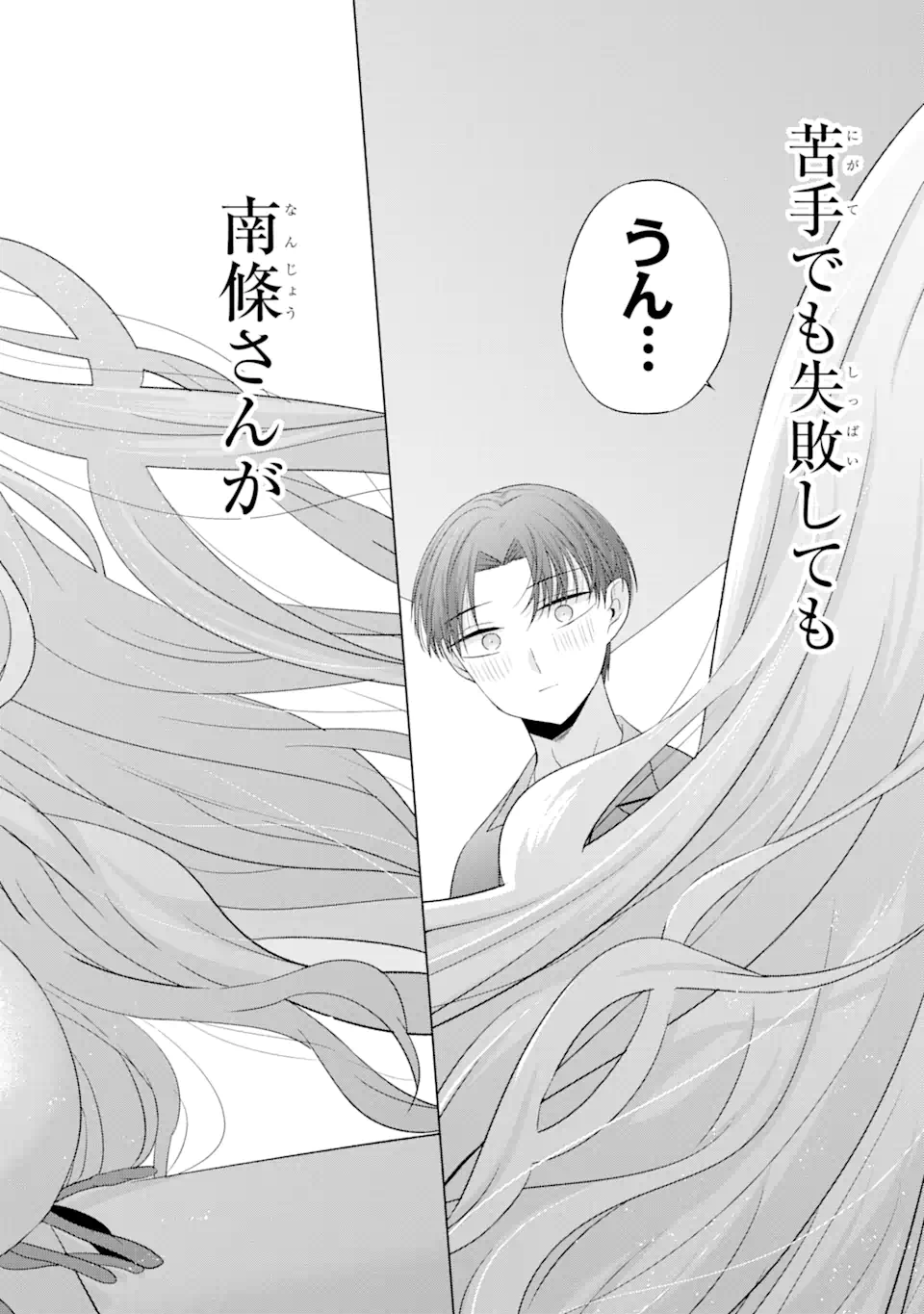 Nanjou-san wa Boku ni Dakaretai Chap 11.4 - Next Chap 12.4