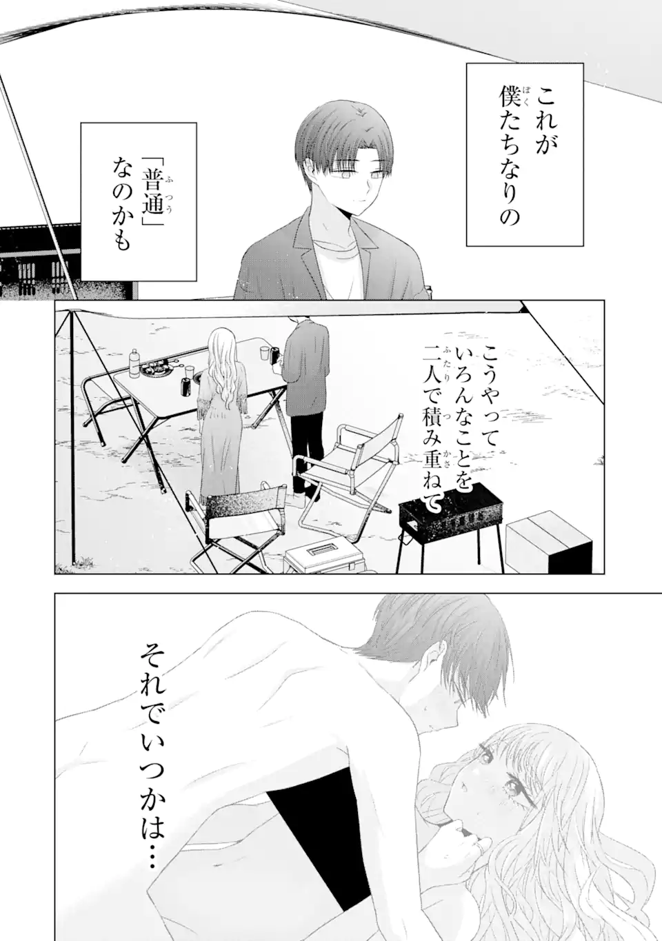 Nanjou-san wa Boku ni Dakaretai Chap 11.4 - Next Chap 12.4