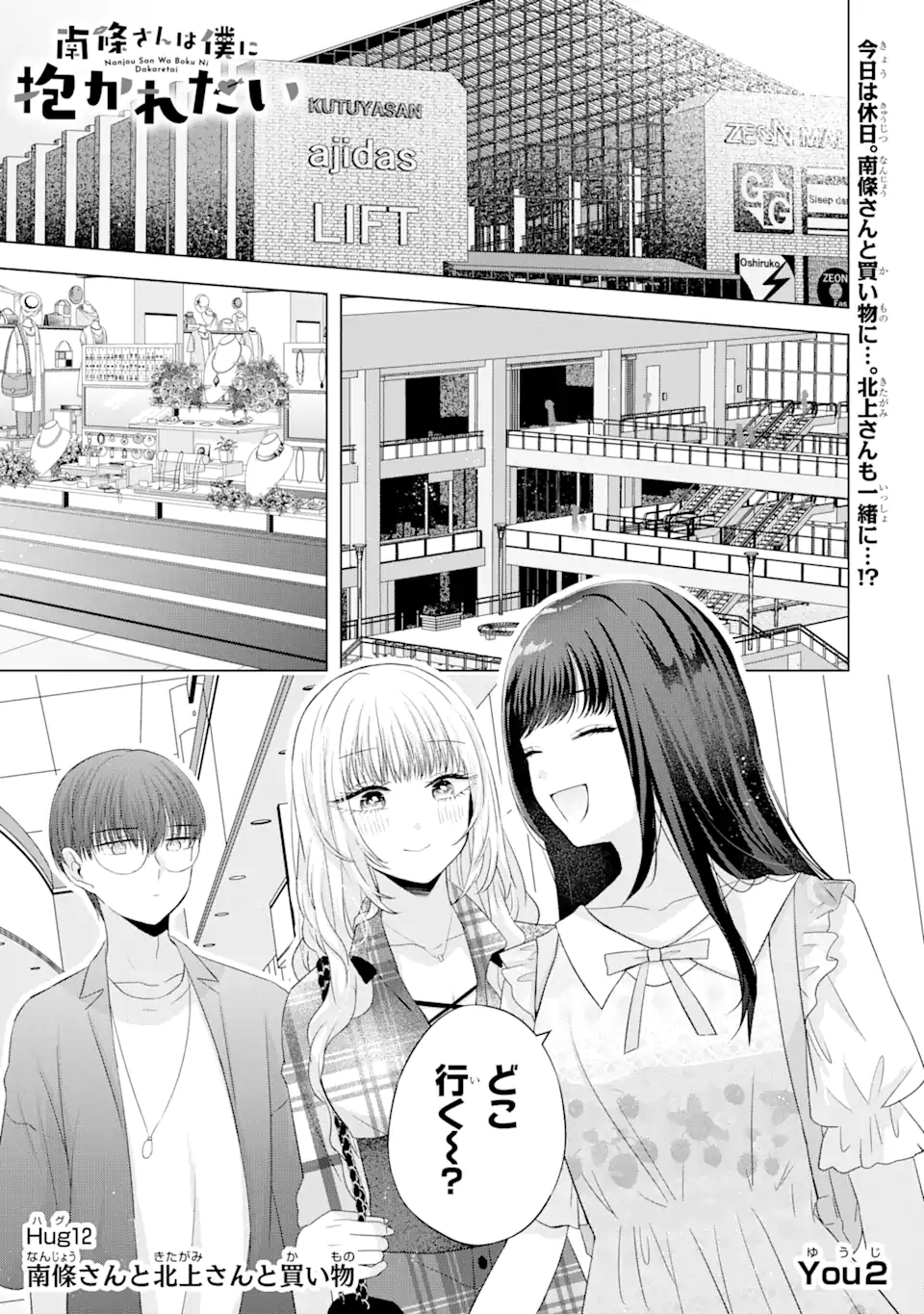 Nanjou-san wa Boku ni Dakaretai Chap 12.1 - Next Chap 13.1