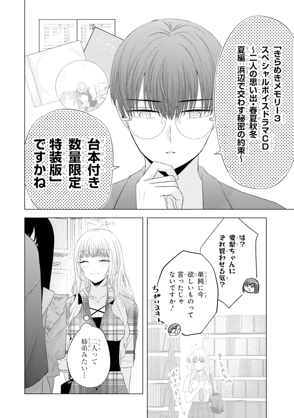 Nanjou-san wa Boku ni Dakaretai Chap 12.1 - Next Chap 13.1