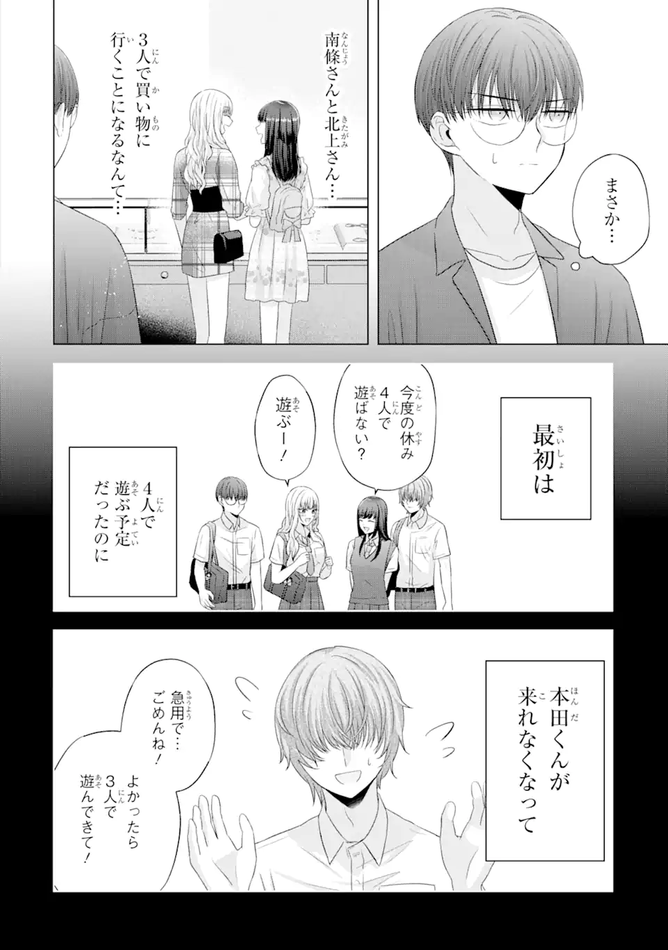 Nanjou-san wa Boku ni Dakaretai Chap 12.1 - Next Chap 13.1