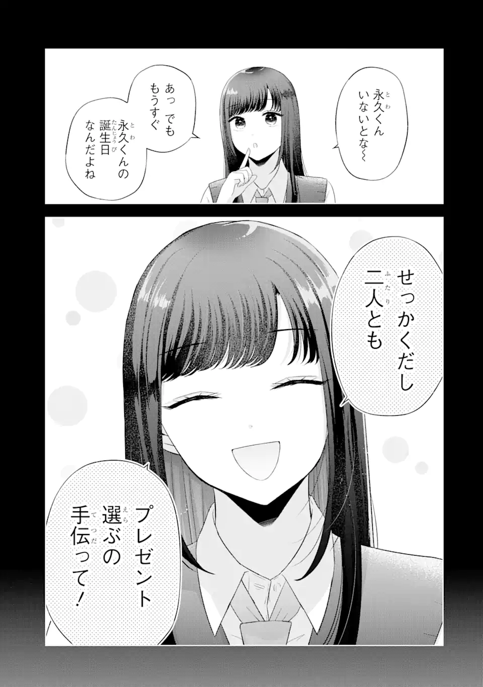 Nanjou-san wa Boku ni Dakaretai Chap 12.1 - Next Chap 13.1