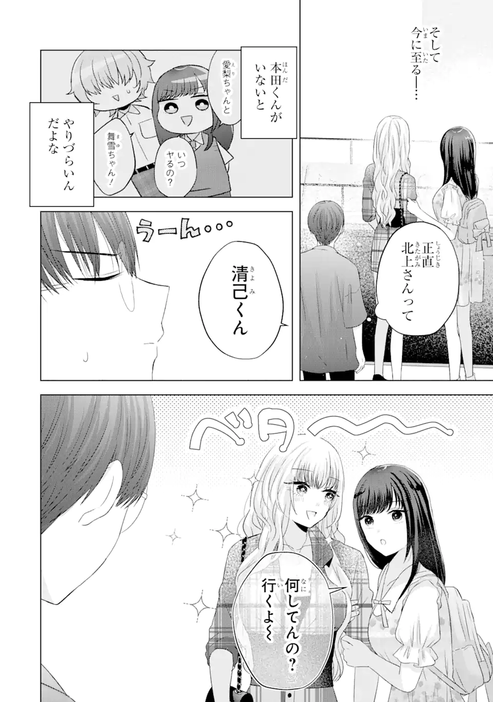 Nanjou-san wa Boku ni Dakaretai Chap 12.1 - Next Chap 13.1