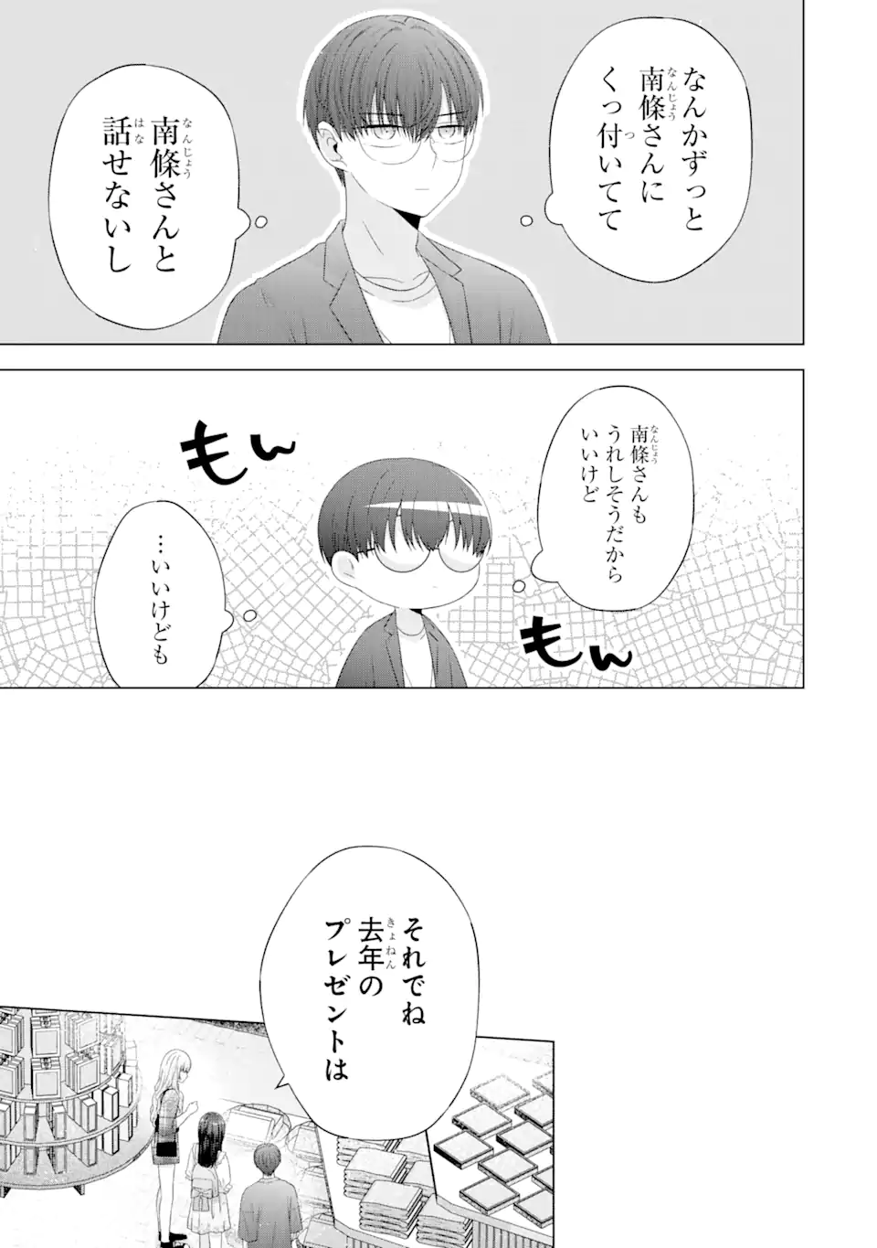 Nanjou-san wa Boku ni Dakaretai Chap 12.1 - Next Chap 13.1