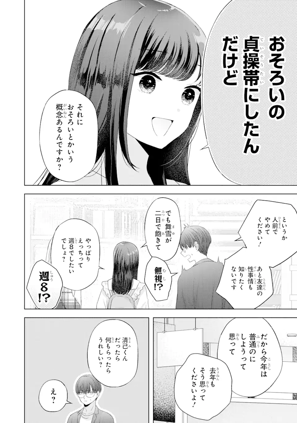 Nanjou-san wa Boku ni Dakaretai Chap 12.1 - Next Chap 13.1