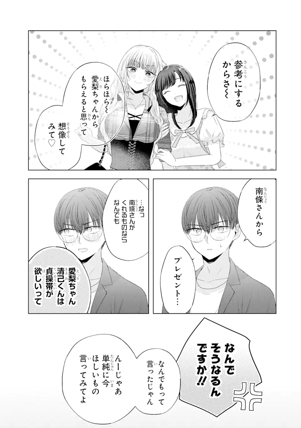 Nanjou-san wa Boku ni Dakaretai Chap 12.1 - Next Chap 13.1