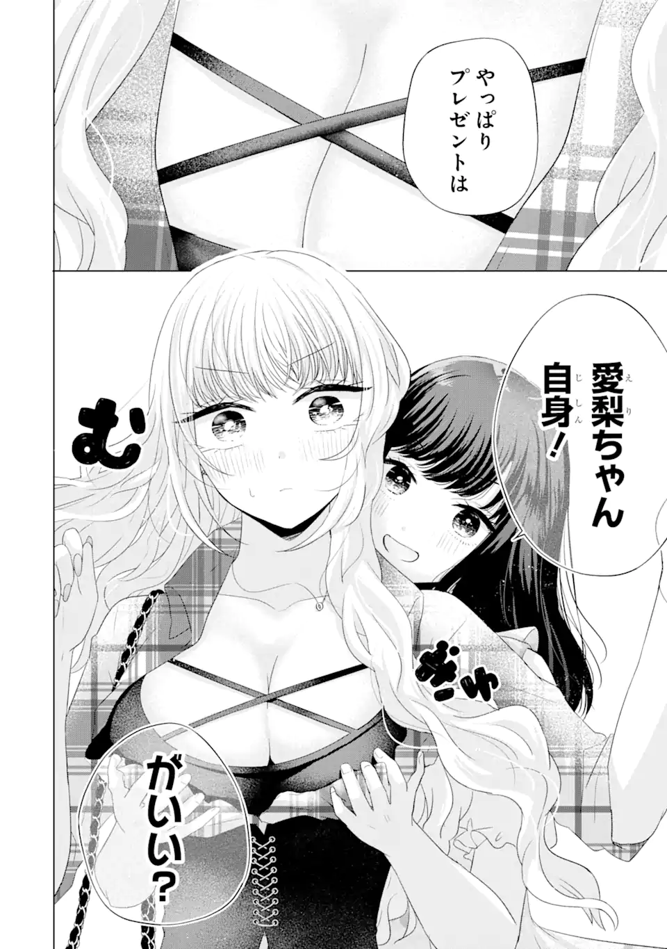 Nanjou-san wa Boku ni Dakaretai Chap 12.1 - Next Chap 13.1