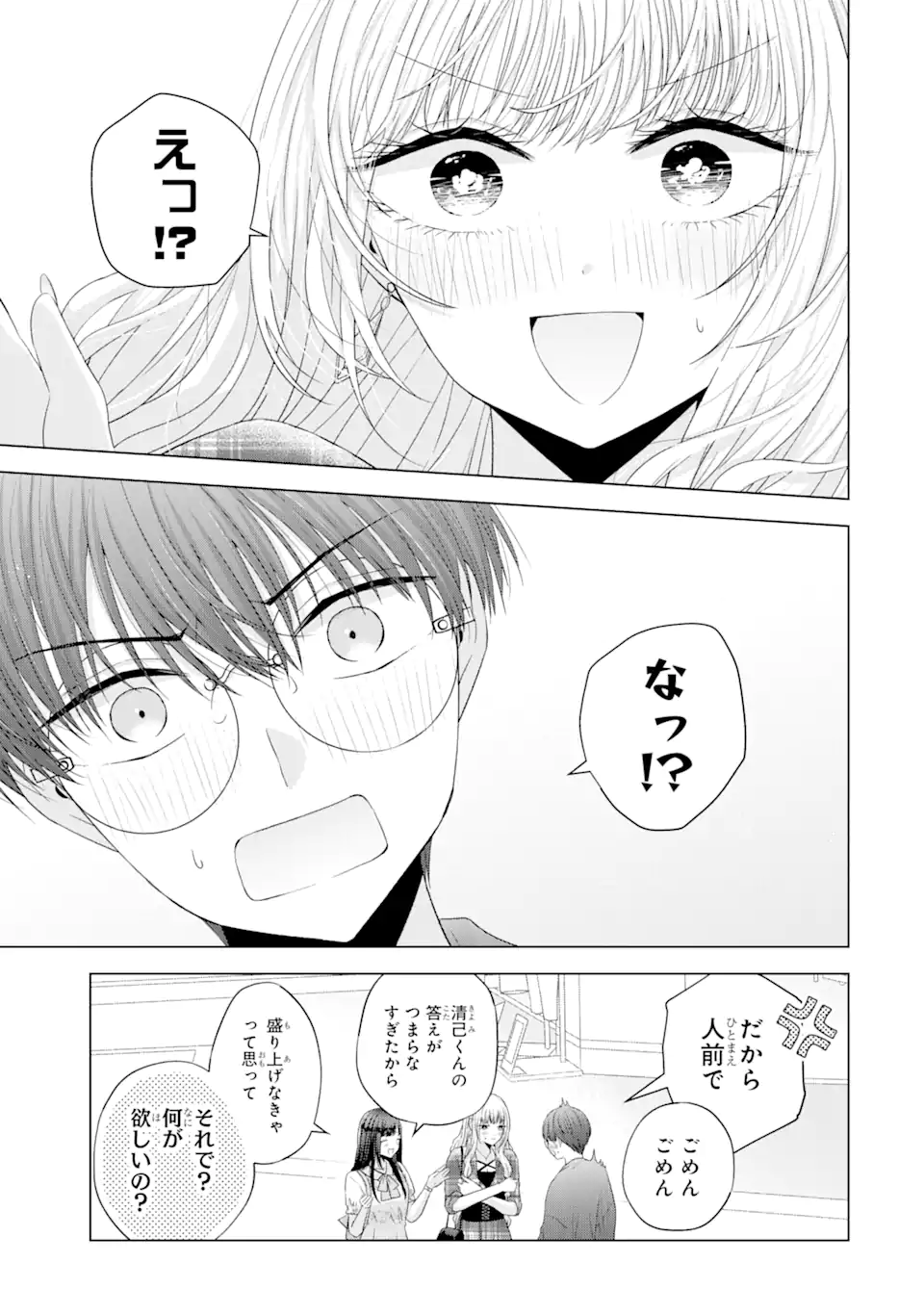 Nanjou-san wa Boku ni Dakaretai Chap 12.1 - Next Chap 13.1