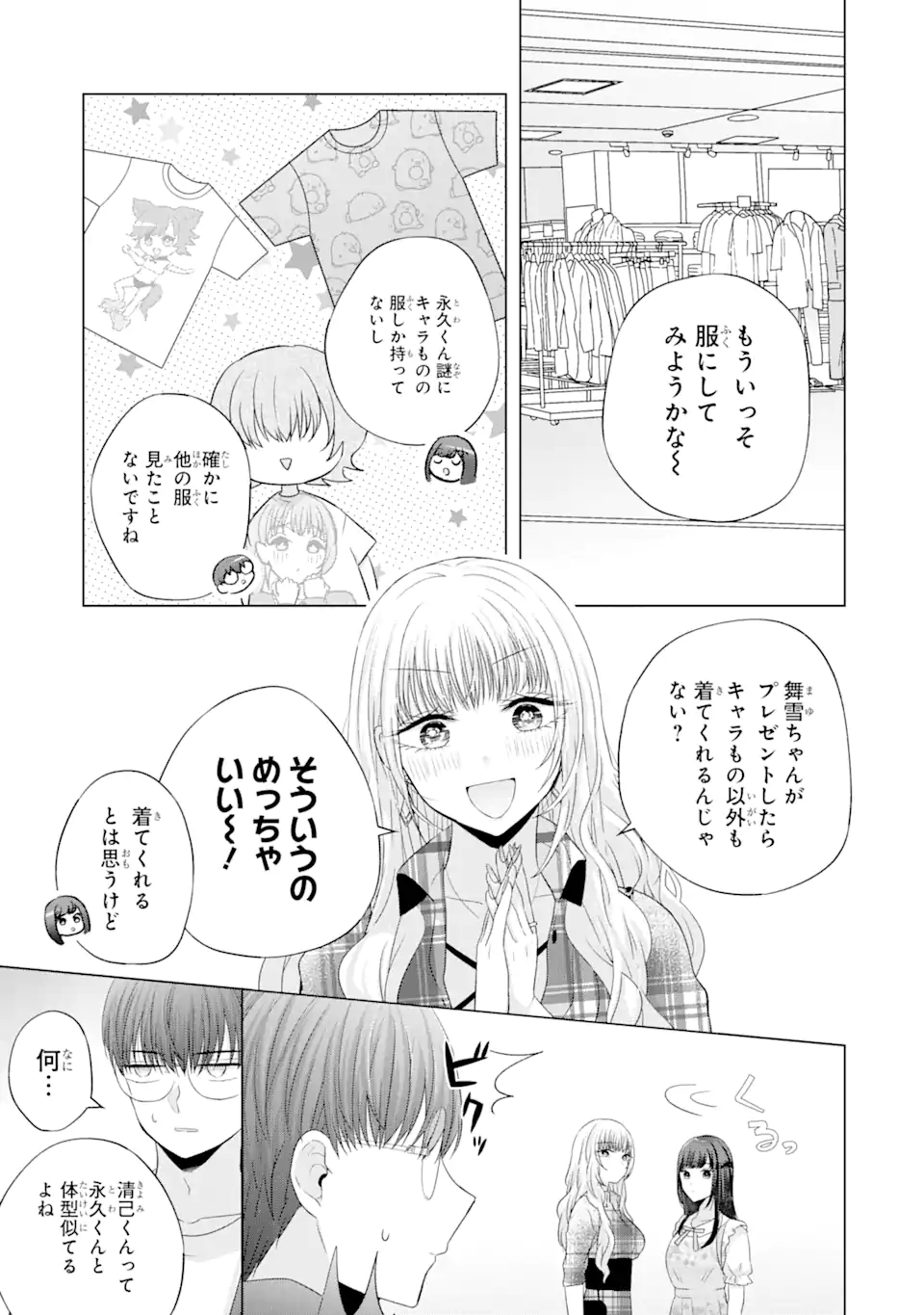 Nanjou-san wa Boku ni Dakaretai Chap 12.2 - Next Chap 13.2