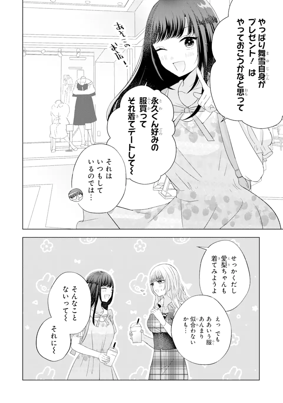 Nanjou-san wa Boku ni Dakaretai Chap 12.2 - Next Chap 13.2