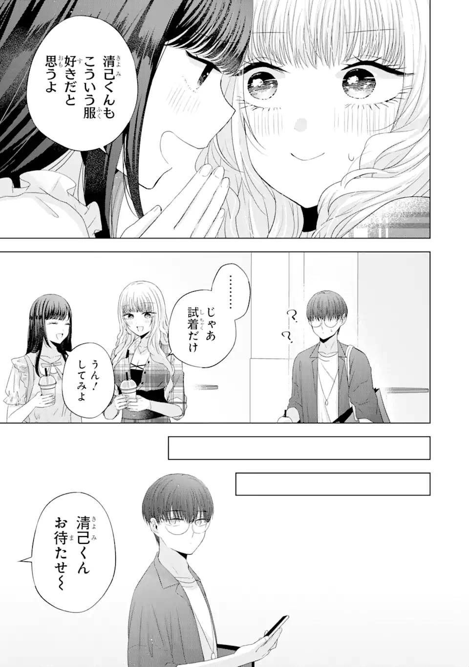 Nanjou-san wa Boku ni Dakaretai Chap 12.2 - Next Chap 13.2