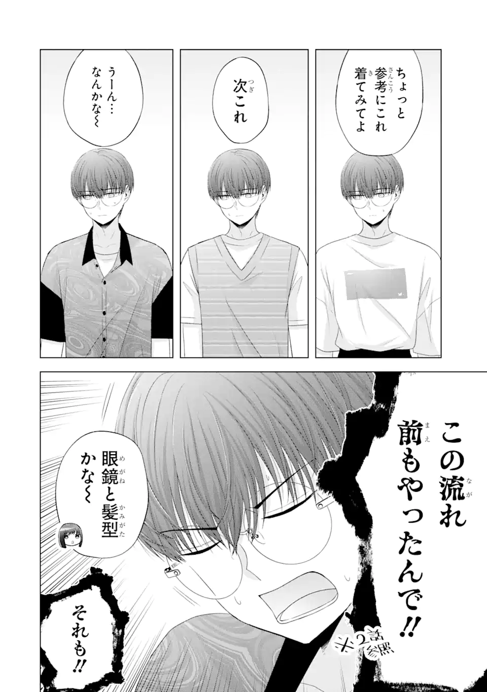 Nanjou-san wa Boku ni Dakaretai Chap 12.2 - Next Chap 13.2