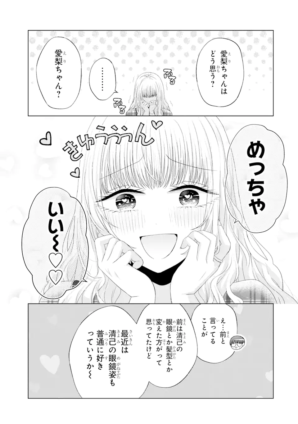 Nanjou-san wa Boku ni Dakaretai Chap 12.2 - Next Chap 13.2